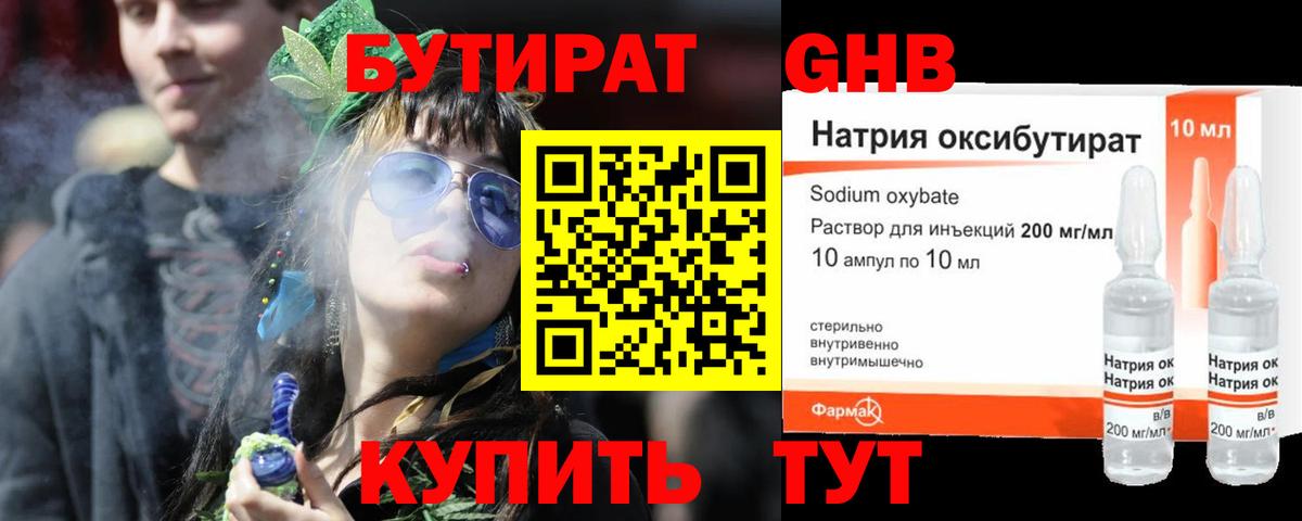 БУТИРАТ GHB Комсомольск-на-Амуре
