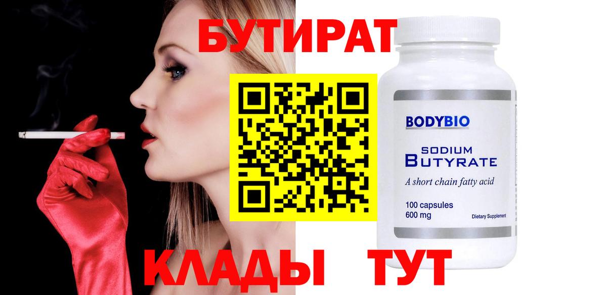 БУТИРАТ BDO  Бутират  Комсомольск-на-Амуре  Вход с VPN 