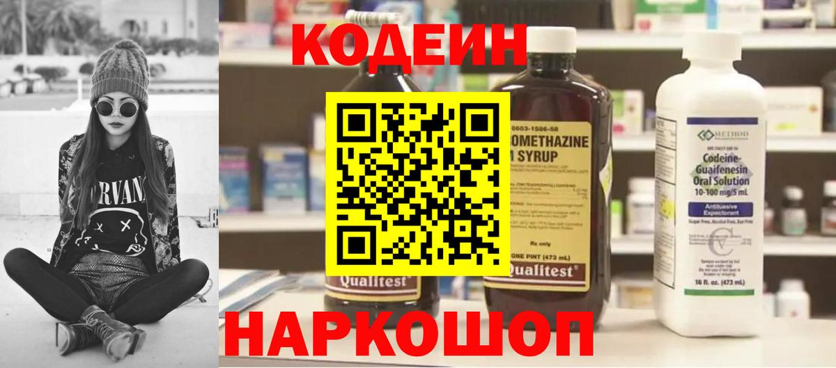 Кодеин Purple Drank  Вход с VPN  Комсомольск-на-Амуре  Codein Purple Drank 