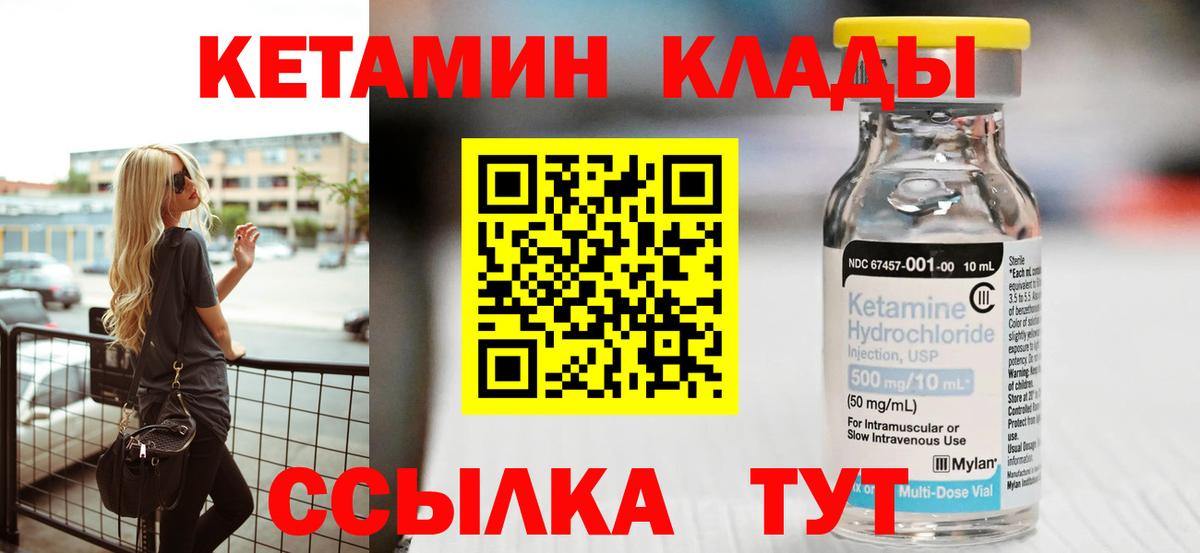 КЕТАМИН ketamine Комсомольск-на-Амуре