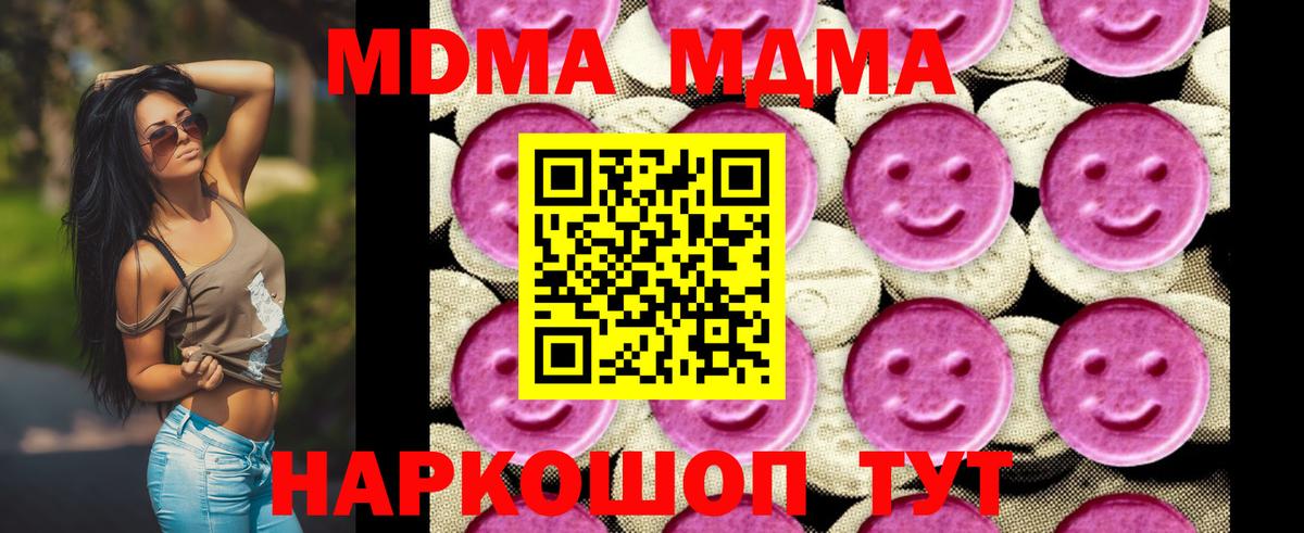 MDMA  Вход с VPN  MDMA Molly  Комсомольск-на-Амуре  МДМА Molly 