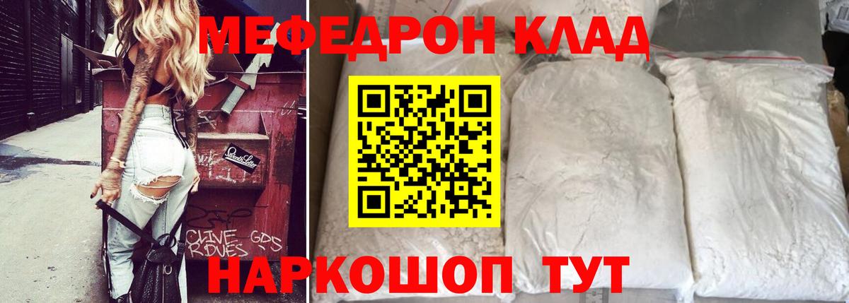 МЯУ-МЯУ  Мефедрон  Комсомольск-на-Амуре  МЯУ-МЯУ кристаллы  Вход с VPN  МЕФ VHQ 